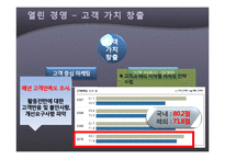[경영학] 포스코(POSCO) 경영현황과 미래 전략 제안-16
