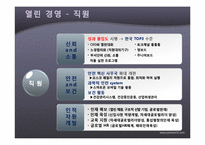 [경영학] 포스코(POSCO) 경영현황과 미래 전략 제안-17