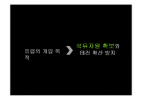 [국제관계] 중동의 민주화-리비아를 중심으로-18
