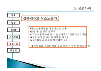 [인적자원관리] 홍익대학교 청소 노동자 문제-7