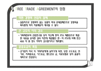 [경제론] FTA의 장단점 및 한-미 FTA 찬성 입장 정리-9