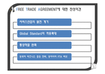 [경제론] FTA의 장단점 및 한-미 FTA 찬성 입장 정리-12
