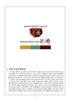 본죽 SWOT분석및 마케팅사례분과 새로운 마케팅전략제안 보고서-1