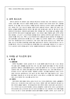 본죽 SWOT분석및 마케팅사례분과 새로운 마케팅전략제안 보고서-2