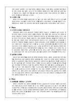 본죽 SWOT분석및 마케팅사례분과 새로운 마케팅전략제안 보고서-3