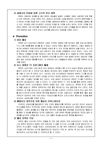 본죽 SWOT분석및 마케팅사례분과 새로운 마케팅전략제안 보고서-4
