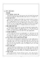 본죽 SWOT분석및 마케팅사례분과 새로운 마케팅전략제안 보고서-5