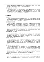 본죽 SWOT분석및 마케팅사례분과 새로운 마케팅전략제안 보고서-6
