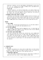 본죽 SWOT분석및 마케팅사례분과 새로운 마케팅전략제안 보고서-8