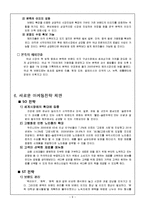 본죽 SWOT분석및 마케팅사례분과 새로운 마케팅전략제안 보고서-9