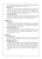 본죽 SWOT분석및 마케팅사례분과 새로운 마케팅전략제안 보고서-10