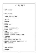 본죽 SWOT분석및 마케팅사례분과 새로운 마케팅전략제안 보고서-11