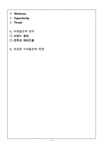 본죽 SWOT분석및 마케팅사례분과 새로운 마케팅전략제안 보고서-12