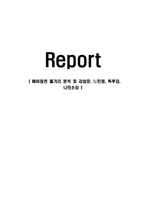 배비장전 줄거리 분석 및 감상문, 느낀점, 독후감, 나의소감-1
