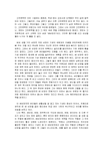 배비장전 줄거리 분석 및 감상문, 느낀점, 독후감, 나의소감-2