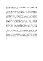 배비장전 줄거리 분석 및 감상문, 느낀점, 독후감, 나의소감-3