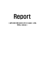 셰익스피어 햄릿 줄거리 분석 및 감상문, 느낀점, 독후감, 나의소감-1