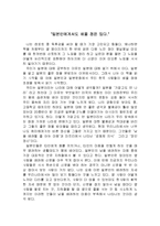 일본인과 일본문화를 읽고 줄거리 분석 및 감상문, 느낀점, 나의소감-2