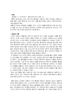 타케토리 모노가타리 줄거리 분석 및 감상문, 느낀점, 독후감, 나의소감-2