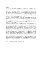타케토리 모노가타리 줄거리 분석 및 감상문, 느낀점, 독후감, 나의소감-4