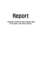 하루사메모노가타리의 죽은 목의 미소를 읽고 줄거리 분석 및 감상문, 느낀점, 독후감, 나의소감-1