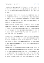 허생전 줄거리 분석 및 감상문, 느낀점, 독후감, 나의소감-2
