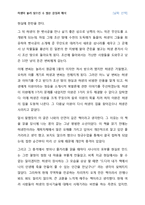 허생전 줄거리 분석 및 감상문, 느낀점, 독후감, 나의소감-3
