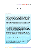 [해외진출사례] 국내 1위 NC소프트 성공전략 해외시장진출전략 마케팅 4p stp swot 분석 hwp-3