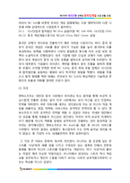 [해외진출사례] 국내 1위 NC소프트 성공전략 해외시장진출전략 마케팅 4p stp swot 분석 hwp-8