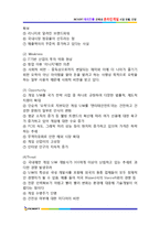 [해외진출사례] 국내 1위 NC소프트 성공전략 해외시장진출전략 마케팅 4p stp swot 분석 hwp-10