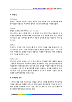 [해외진출사례] 국내 1위 NC소프트 성공전략 해외시장진출전략 마케팅 4p stp swot 분석 hwp-11