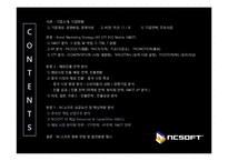 [해외진출사례] 국내 1위 NC소프트 성공전략 해외시장진출전략 마케팅 4p stp swot 분석 ppt-2