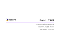[해외진출사례] 국내 1위 NC소프트 성공전략 해외시장진출전략 마케팅 4p stp swot 분석 ppt-3