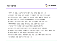 [해외진출사례] 국내 1위 NC소프트 성공전략 해외시장진출전략 마케팅 4p stp swot 분석 ppt-8