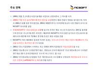 [해외진출사례] 국내 1위 NC소프트 성공전략 해외시장진출전략 마케팅 4p stp swot 분석 ppt-9