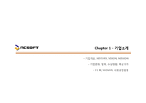 [HRD HRM] NC소프트 - 기업전략 경영전략 및 HRD HRM 인적자원관리 성공사례 분석-3