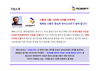 [HRD HRM] NC소프트 - 기업전략 경영전략 및 HRD HRM 인적자원관리 성공사례 분석-6