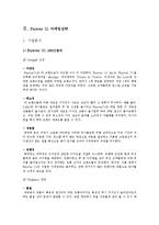 포에버21 Forever21 기업분석및 마케팅 SWOT,STP,4P전략분석과 new 마케팅전략제안-6