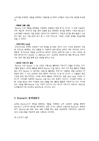 포에버21 Forever21 기업분석및 마케팅 SWOT,STP,4P전략분석과 new 마케팅전략제안-15