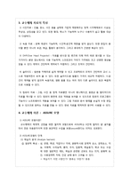 [교육공학] 교수학습매체, 수업매체, 교육매체 개요와 교수학습매체 활용기법, 활용사례-5