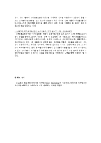 롯데홈쇼핑 기업 경영분석및 마케팅전략분석과 나의견해-3