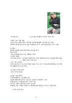 트렉스타 TREKSTA 기업분석및 마케팅전략분석-5