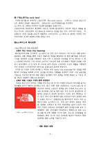 트렉스타 TREKSTA 기업분석및 마케팅전략분석-6