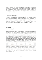 트렉스타 TREKSTA 기업분석및 마케팅전략분석-8