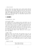 트렉스타 TREKSTA 기업분석및 마케팅전략분석-9