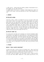 트렉스타 TREKSTA 기업분석및 마케팅전략분석-12
