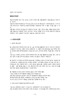 트렉스타 TREKSTA 기업분석및 마케팅전략분석-13