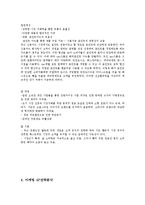 파리바게트 기업분석및 마케팅전략분석과 성공요인,시사점,미래전략분석-12