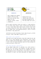 파리바게트 기업분석및 마케팅전략분석과 성공요인,시사점,미래전략분석-19