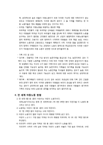 [국제사회학] 국제아동노동의 현황과 해결방안 / 아동노동 실태와 문제점 분석-5